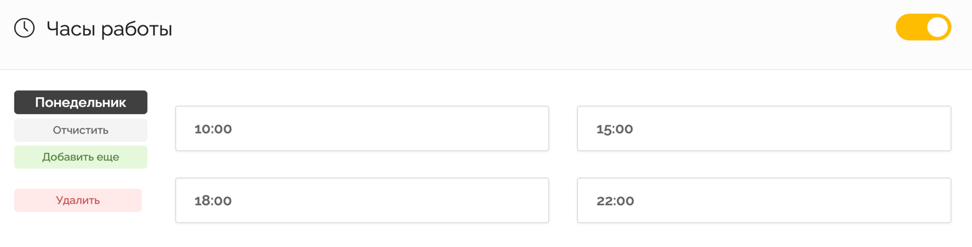 часы работы
