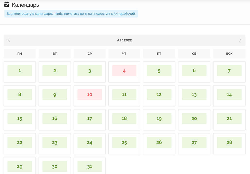 Календарь доступности